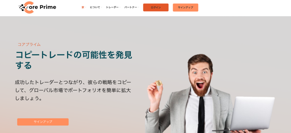 Core Primeのファーストビュー