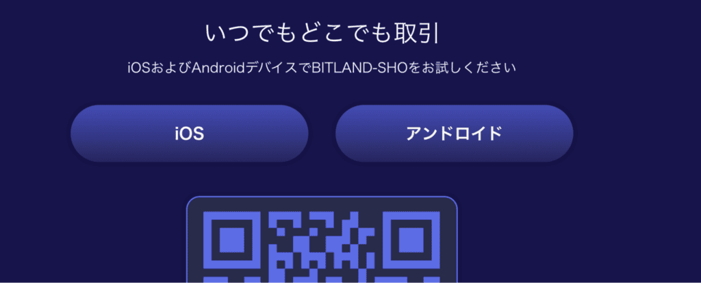 BITLAND-SHOのアプリ