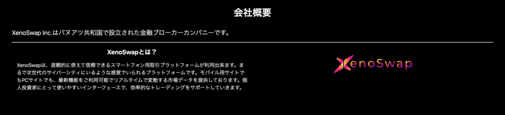 XenoSwapの会社概要