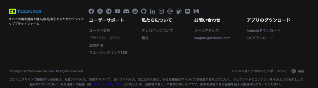 TERECOINのSNSはフェイク