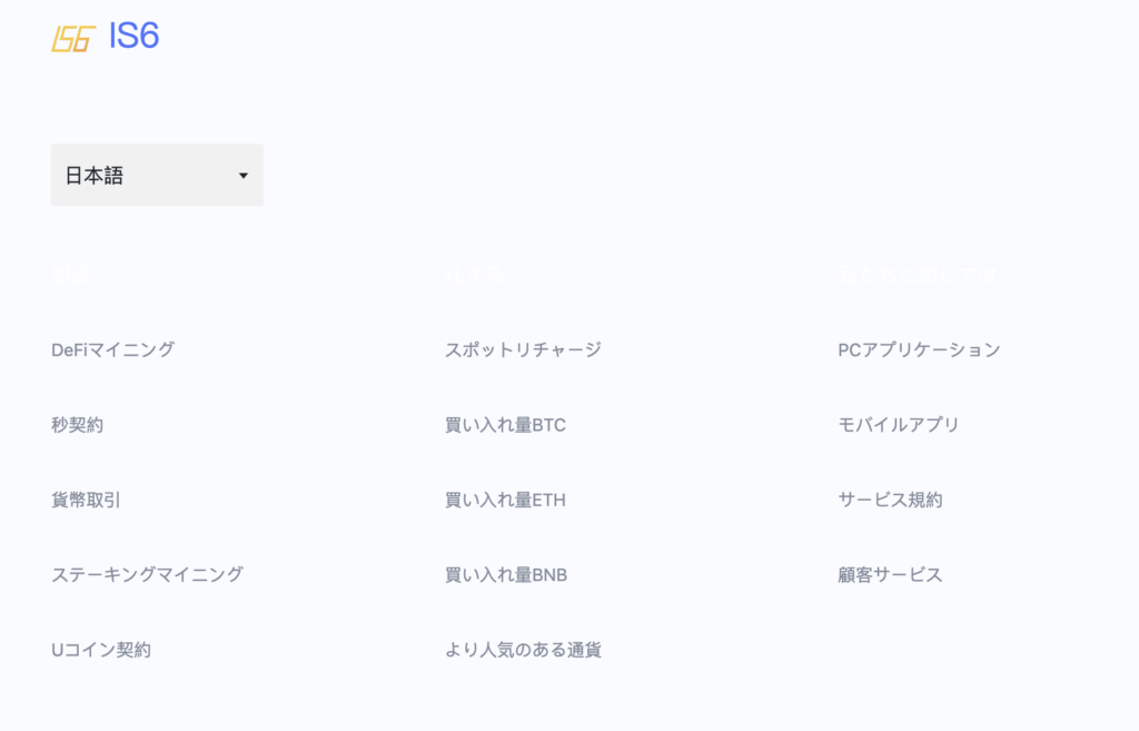 is6coin.comのリンク