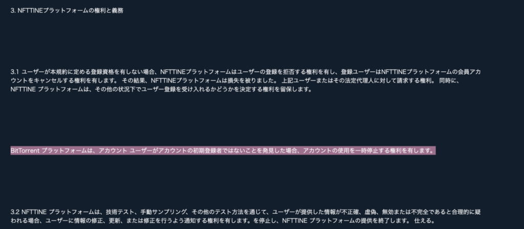 NFTTINEの利用規約