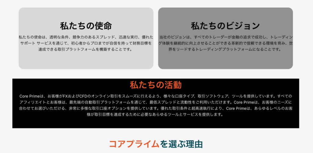 Core Primeの会社情報