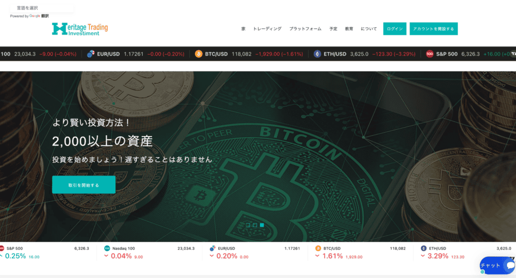 Heritage Trading Investmentのファーストビュー