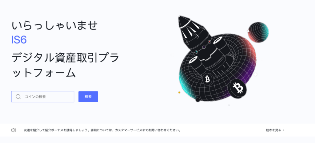 is6coin.comのファーストビュー