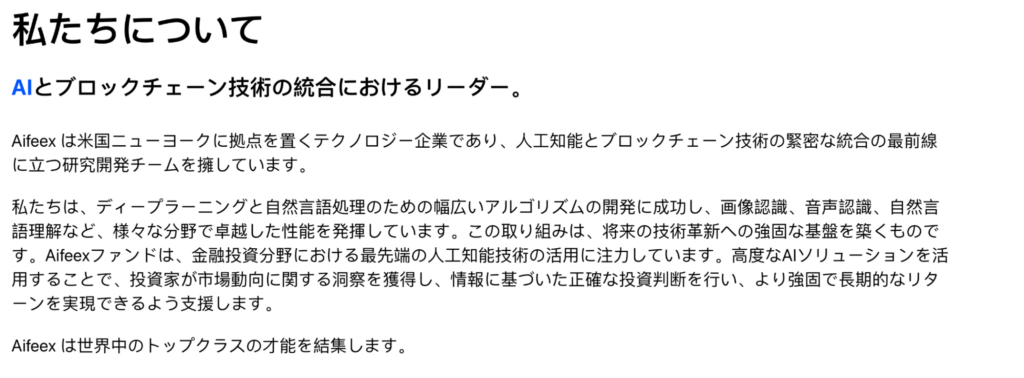 Aifeexの会社情報