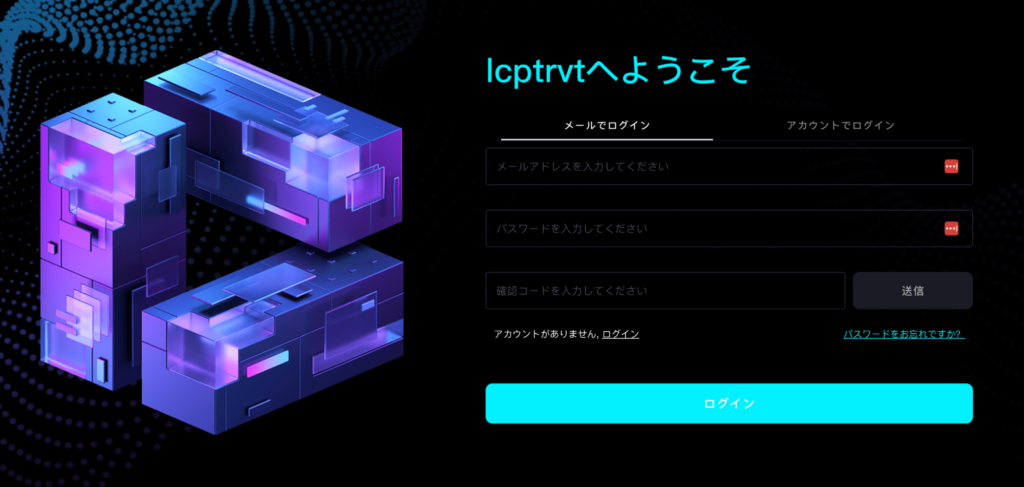 lcptrvtのログインページ
