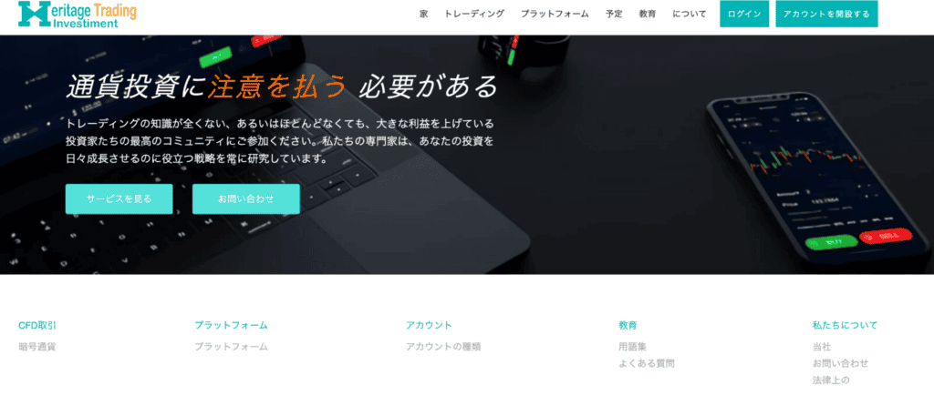 Heritage Trading Investmentにはライセンスが存在しない