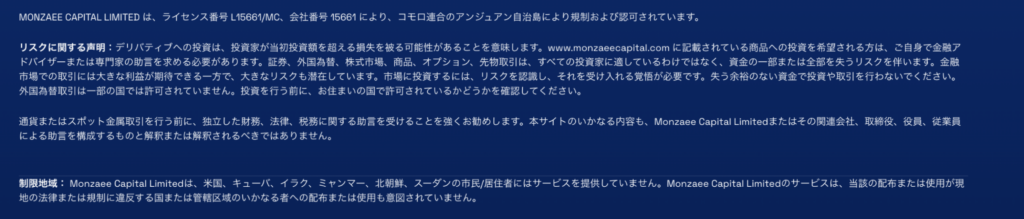 Monzaee Capitalのライセンス情報