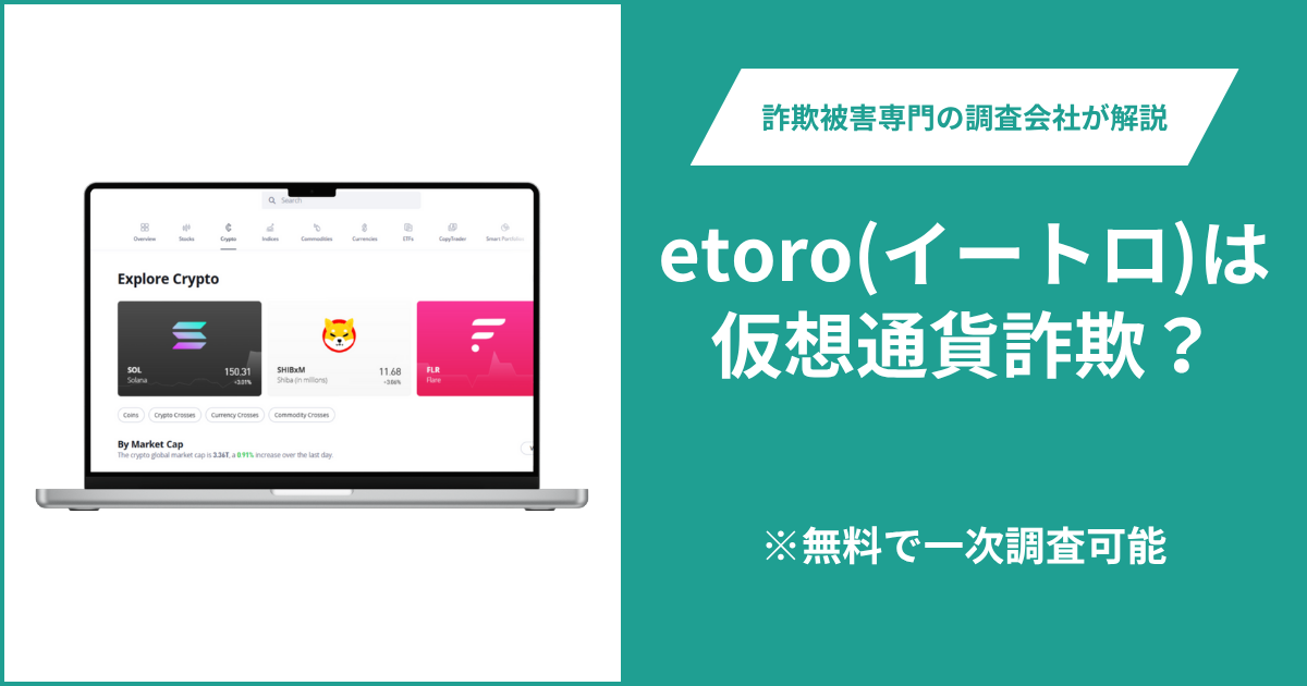 eToro(イートロ)は日本で利用不可！出金できないとの口コミ評判や返金の方法を紹介