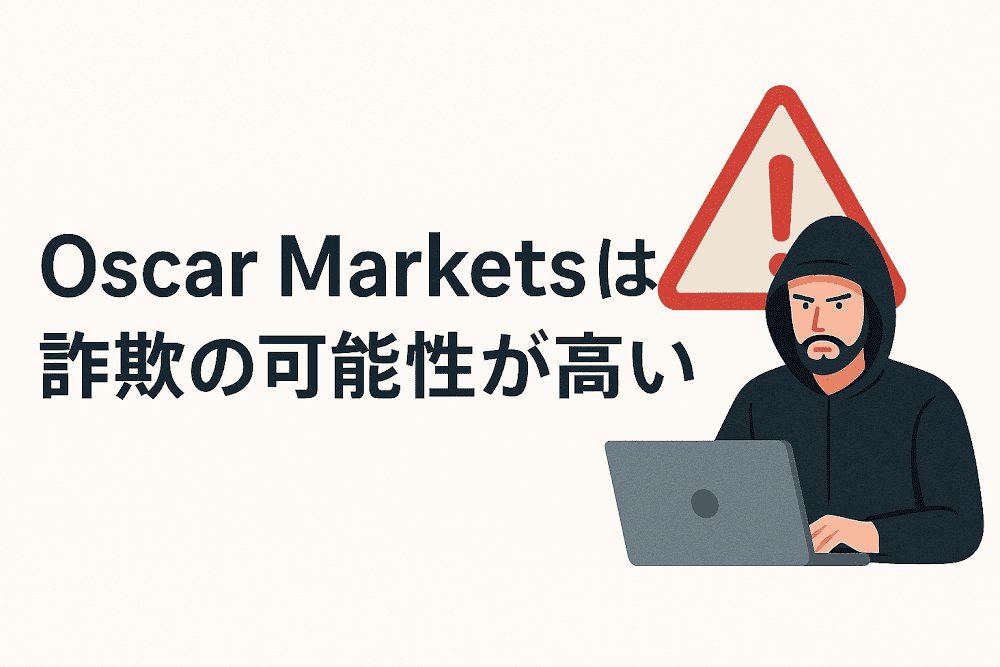 Oscar Marketsは詐欺の可能性が高い