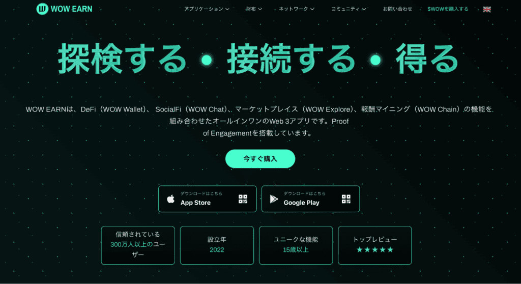 WOW EARNのファーストビュー