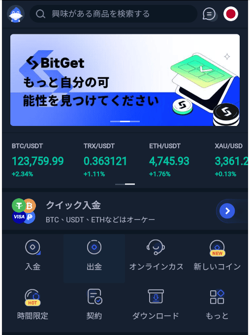 BitGet（偽）のファーストビュー