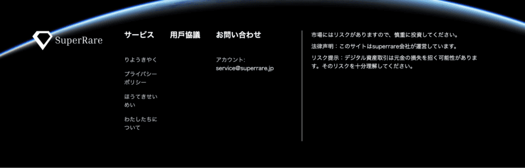 superrareの下部リンク