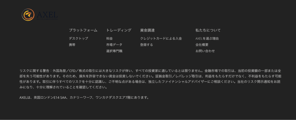 AXEL（偽）は偽サイトの可能性が高い