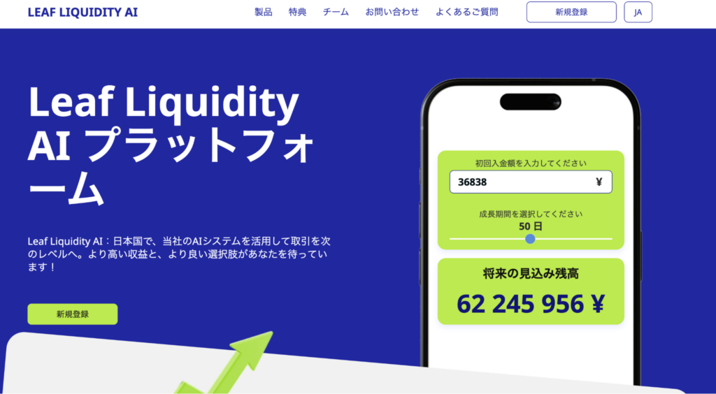 Leaf Liquidity AIのファーストビュー