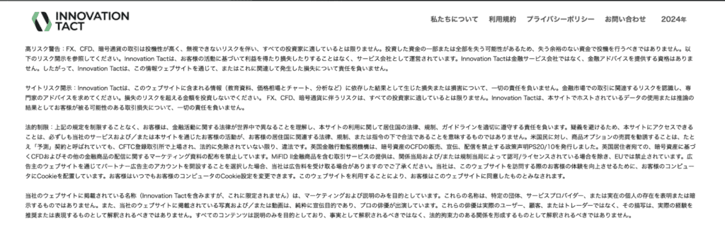 Innovation Tactの下部リンク
