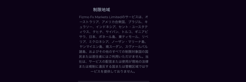 Fizmo Fx Marketsは日本を対象外としている