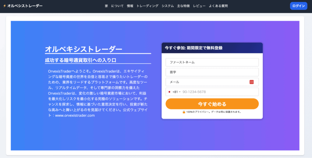 OrvexisTraderのファーストビュー