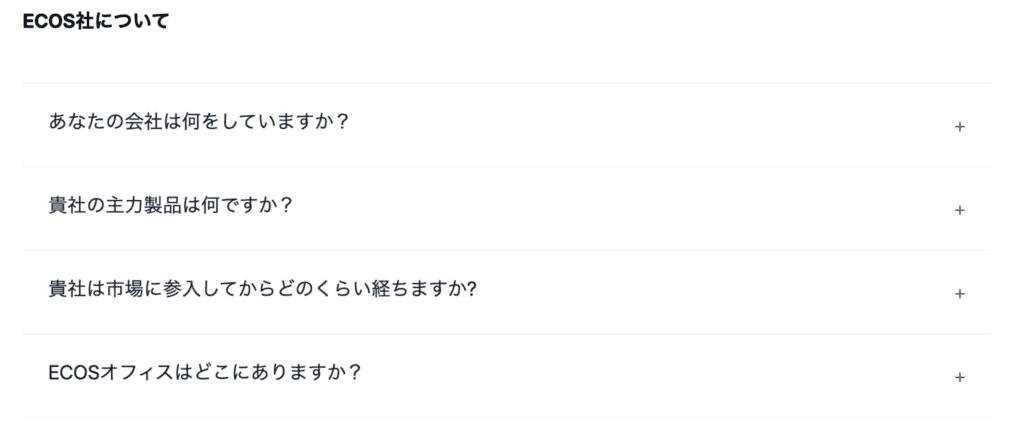 ECOSの質問ページは機能しない