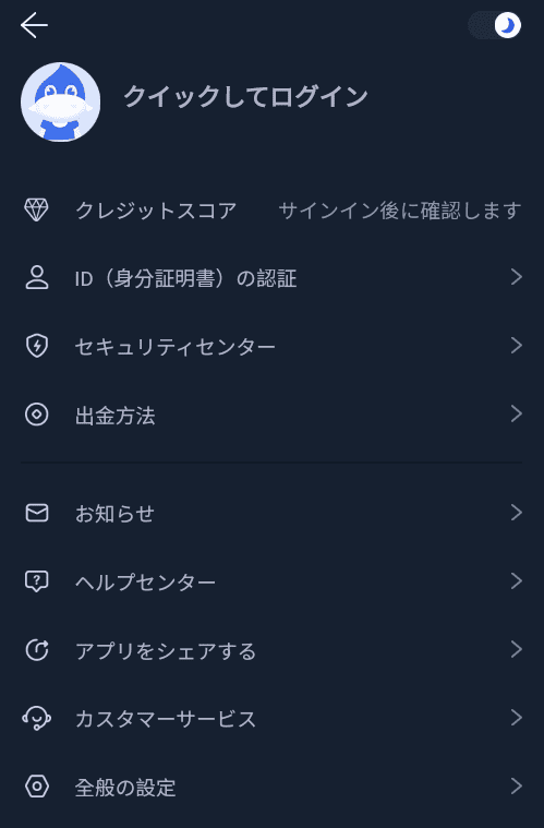 BitGet（偽）のメニュー