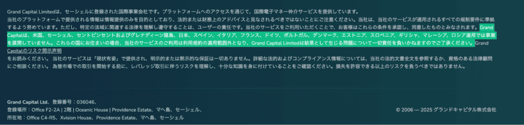 Grand Capitalの利用規約対象外