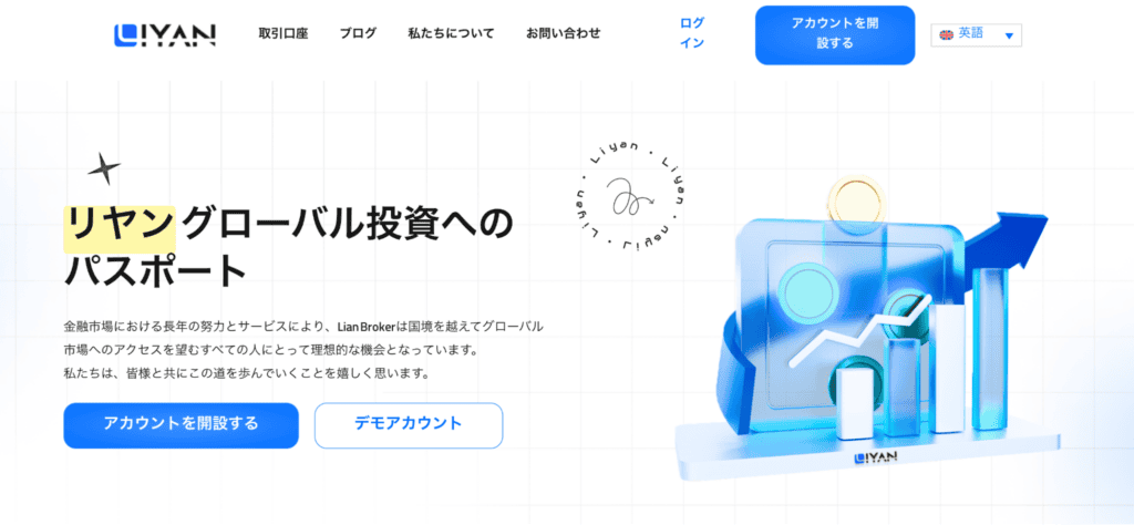 Liyan Brokerのファーストビュー
