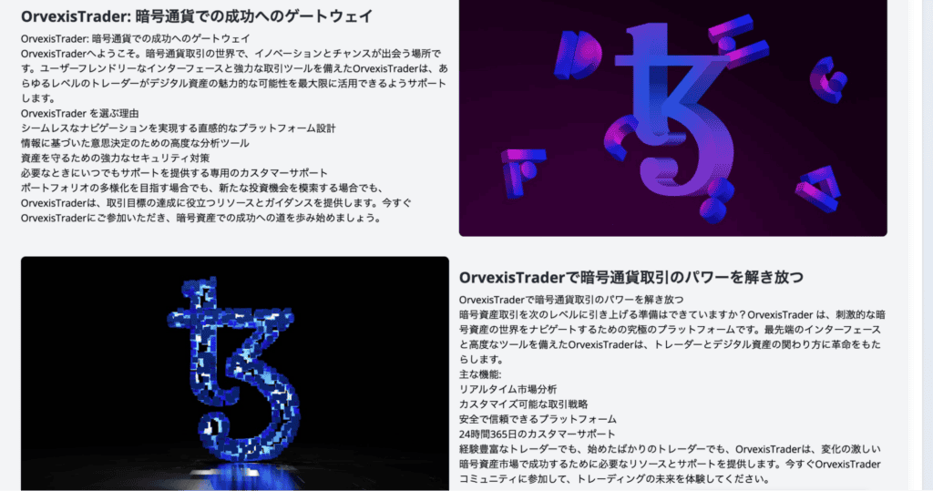 OrvexisTraderの問い合わせ箇所がない