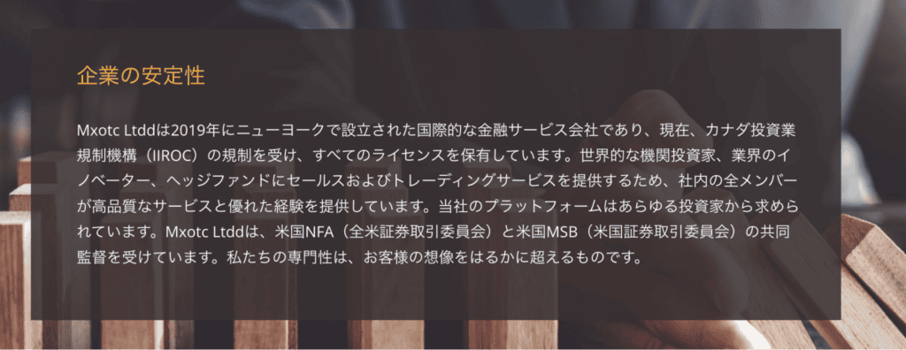 Mxotc Ltddのライセンス情報