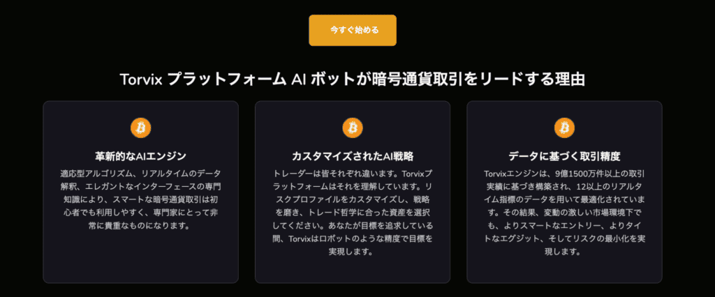 Torvix PlatformのTOP