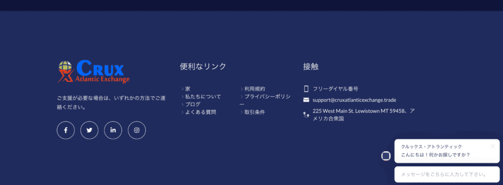 CRUX Atlantic Exchangeの電話番号が不明