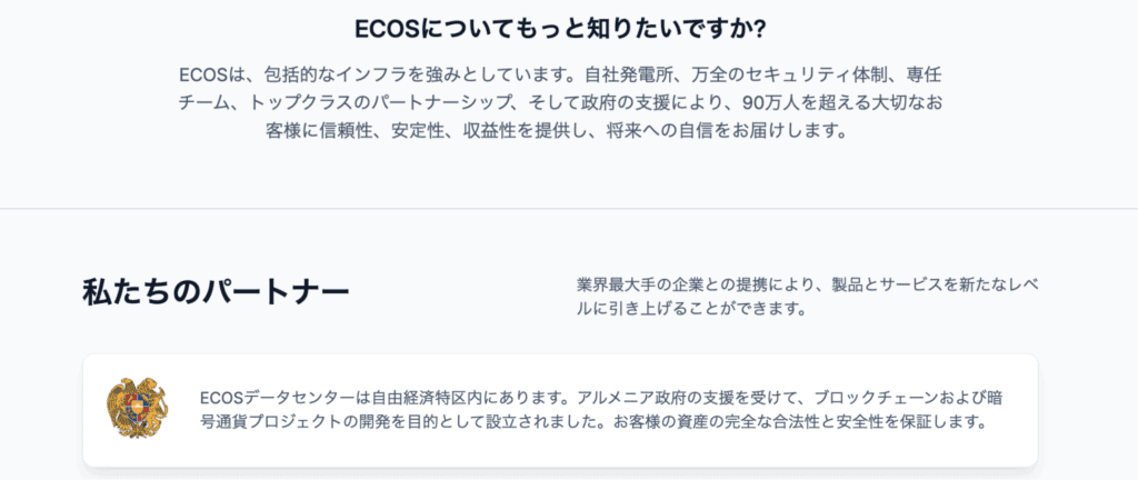 ECOSはライセンス情報が不明