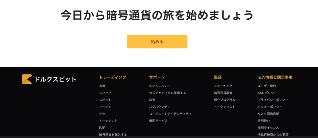 Dorxbitの下部リンク