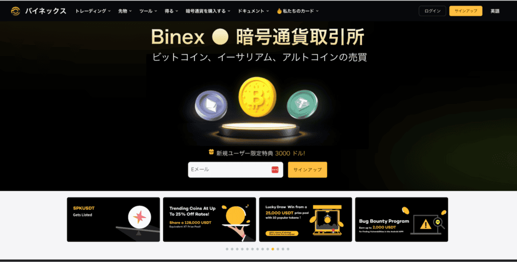 Binexのファーストビュー