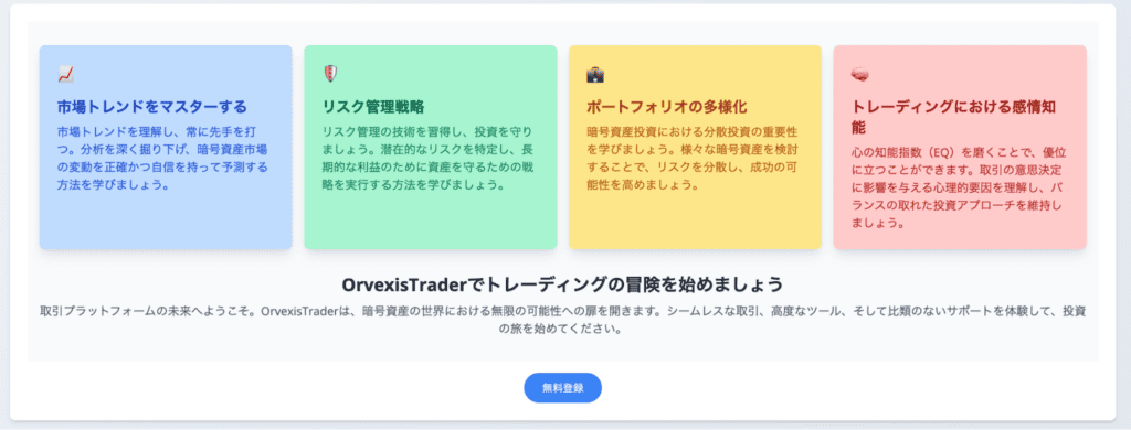 OrvexisTraderのライセンス情報が不明