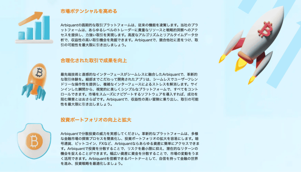 Arbiquantの詳細欄