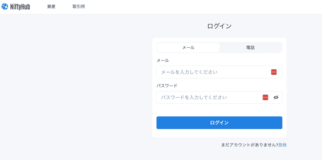 NiftyHubのログイン画面