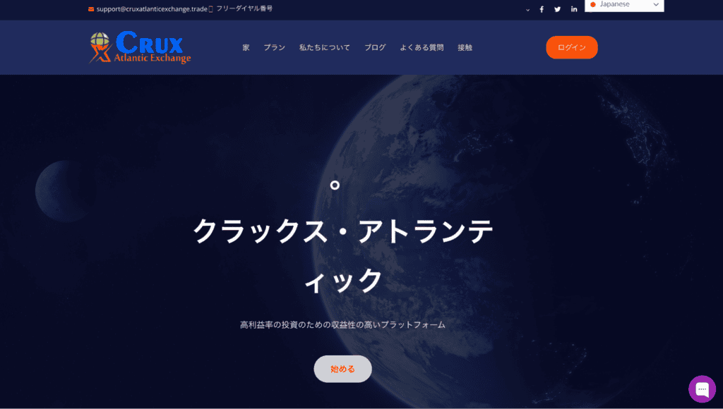 CRUX Atlantic Exchangeのファーストビュー