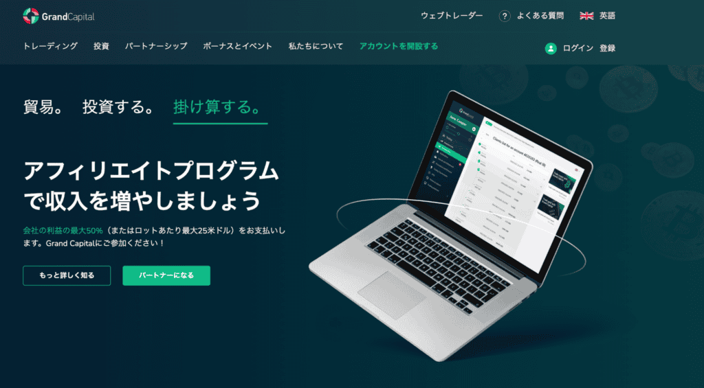 Grand Capitalのファーストビュー