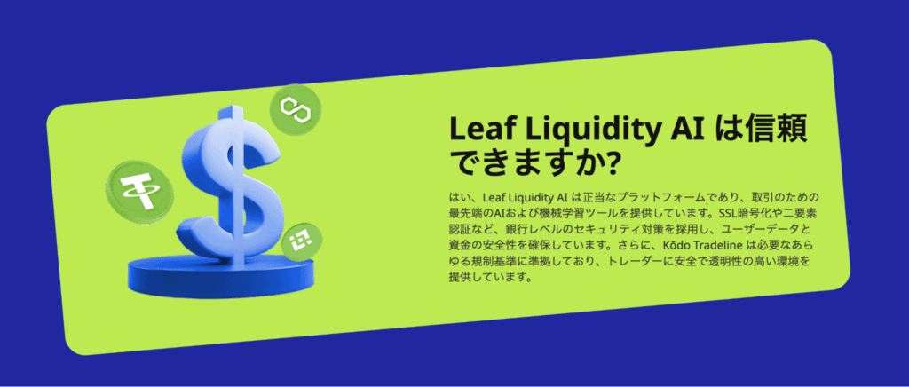 Leaf Liquidity AIのライセンス情報