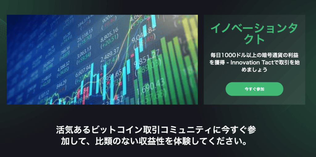 Innovation Tactのファーストビュー