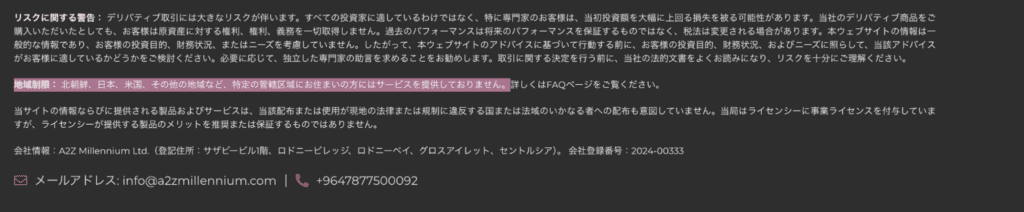 A2Z Millenniumはサービス対象外