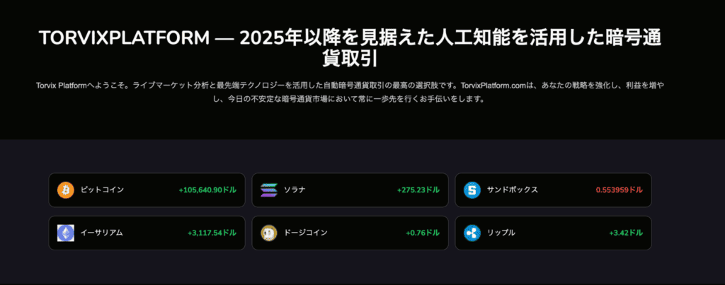 Torvix PlatformのTOP