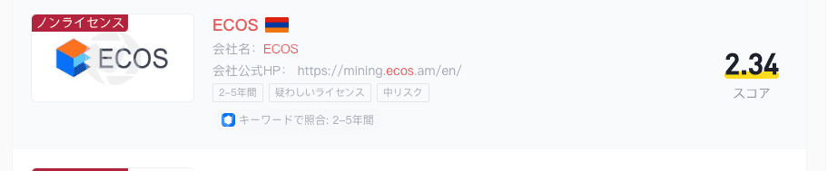 ECOSの評価