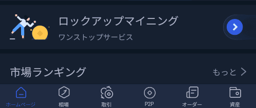 BitGet（偽）のメニュー