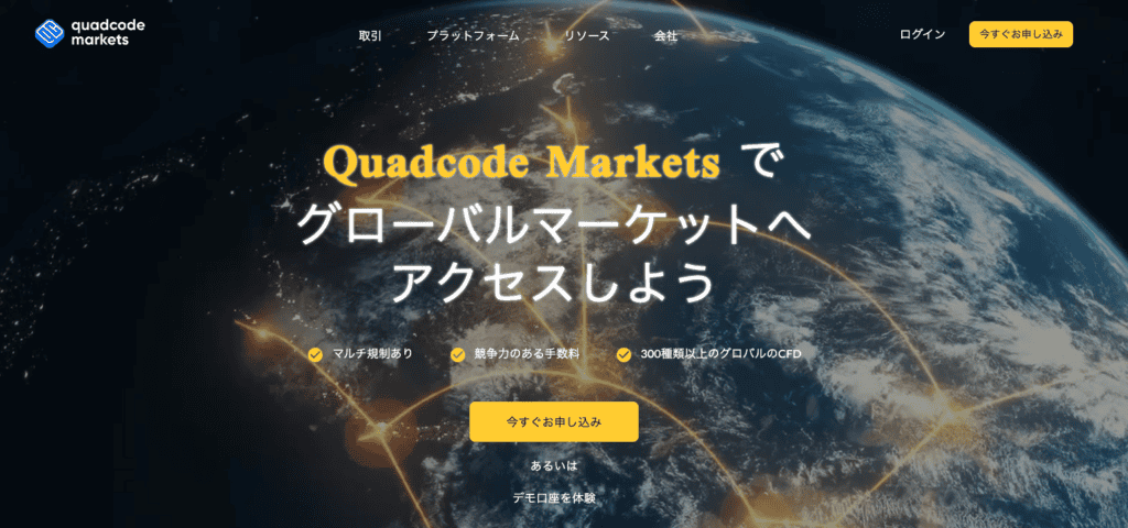 Quadcode Markets（偽）のファーストビュー