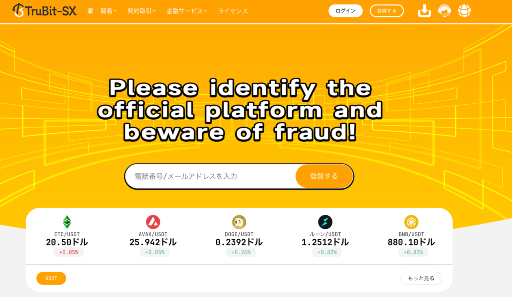 TruBit-SXのファーストビュー