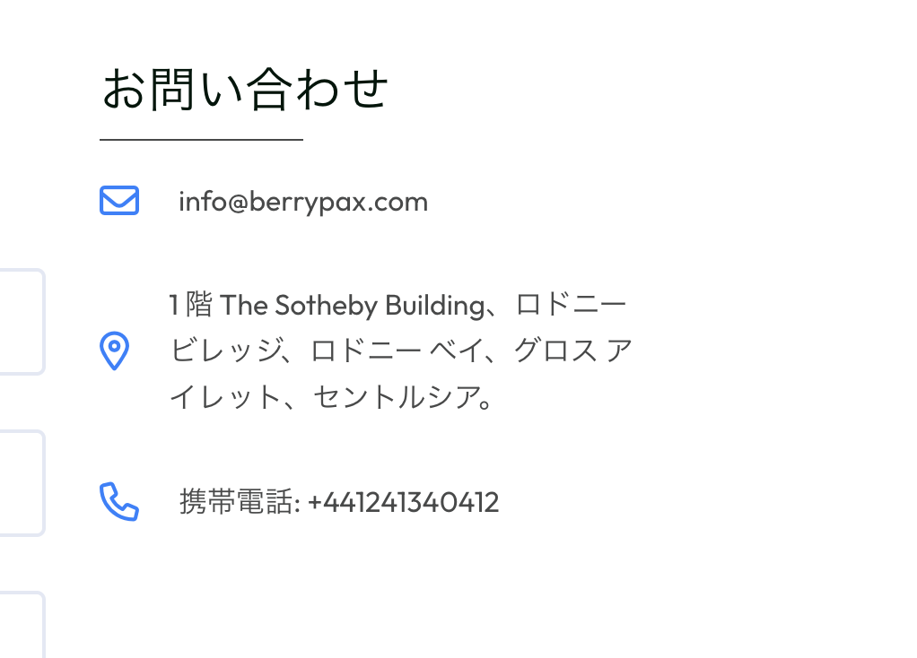 Berrypaxの住所地