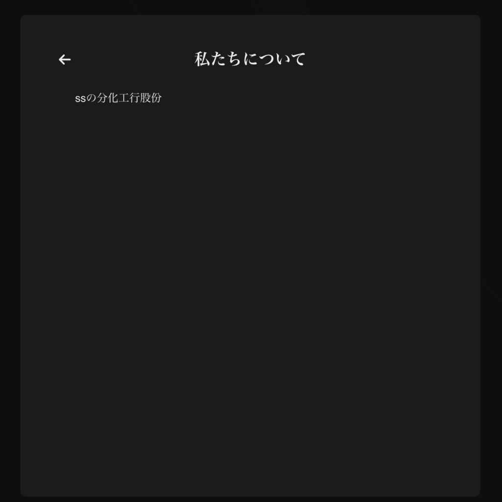 WOOXの会社情報