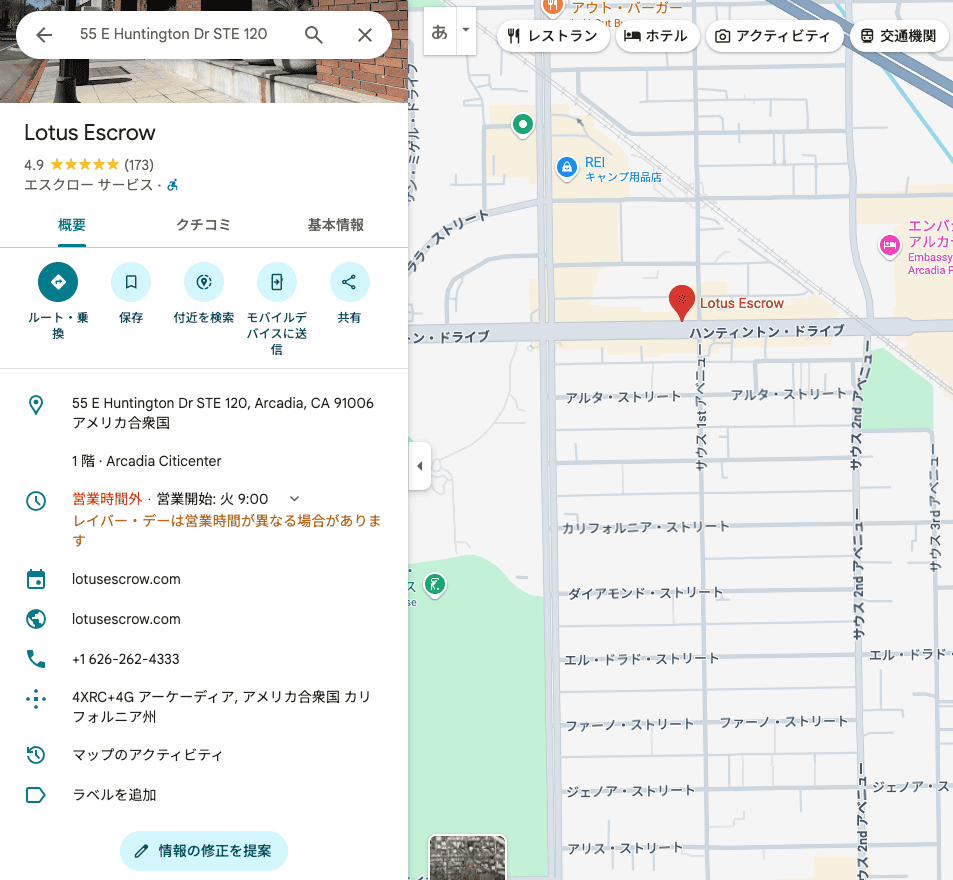 Lotus Escrow（偽）の住所地